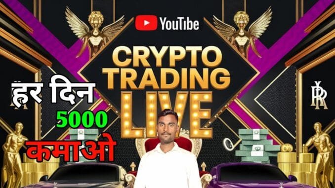💚Crypto Trading For Beginners | Bitcoin Trading for Beginners | Crypto Trading kaise kare | delta
