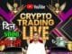 💚Crypto Trading For Beginners | Bitcoin Trading for Beginners | Crypto Trading kaise kare | delta