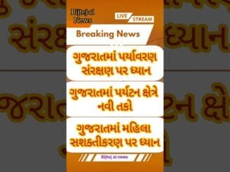 News ai | bijtej ai news #ગુજરાતન્યૂઝ #shortvideo #todaynews