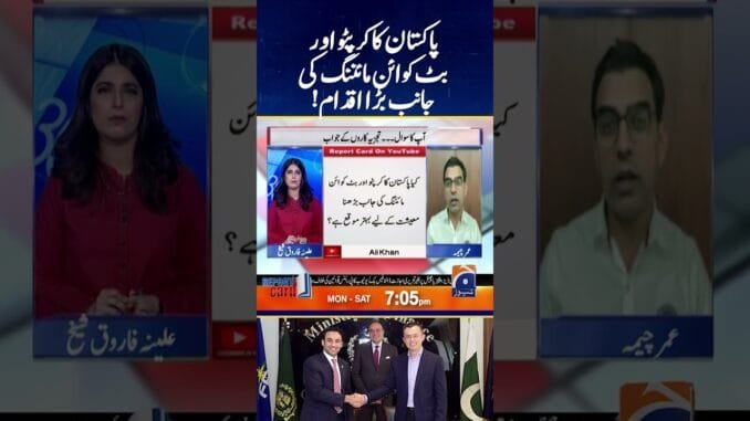 Pakistan govt big initiative on Crypto & Bitcoin Mining! - #cryptocurrency  #reportcard #shorts