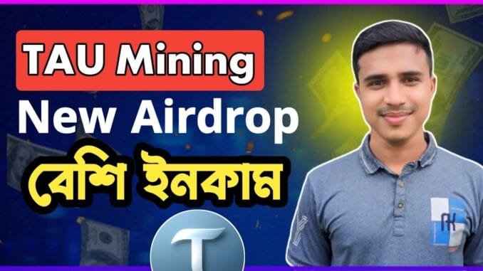 TAU Mining Airdrop | TAU Mining Airdrop Full Guide | TAU Mining Airdrop Update