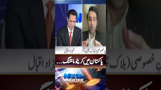 Bitcoin Mining In Pakistan - #cryptomining #bilalbinsaqib #shorts