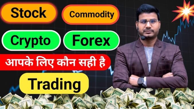 Stock, Forex, Crypto Trading l आपके लिए कौन सही है l Beginners Guide To Trading l #forex_trading