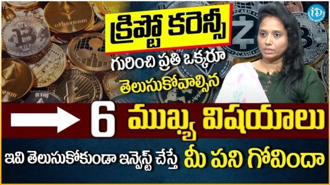 What Is Cryptocurrency | How to Invest BitCoin.? || CRYPTO BEGINNERS GUIDE IN TELUGU | iDream