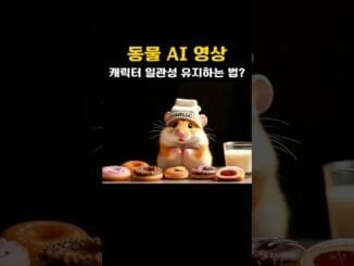 초보도 고퀄 동물 AI 영상 쉽게 만드는 법 (캐릭터·배경 일관성 문제 해결) #aivideo #dzine