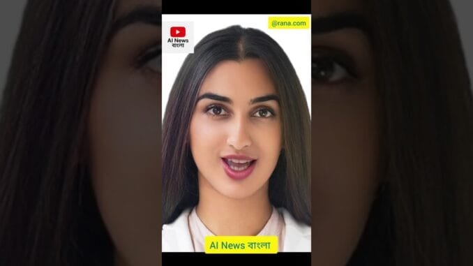 AI News বাংলা #news #highlights #bengali #shorts #viralvideo