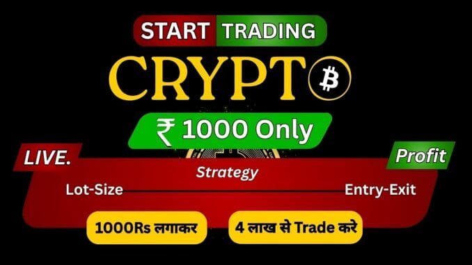 👉 Crypto Trading Kaise Start Kare Sirf ₹1000 Se  Beginner To Pro Guide 2025 Live Trade Example.