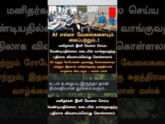 AI எல்லா வேலைகளையும் கைப்பற்றும்.!#trending#news #shorts#job#chennai#bangalore #ytviral#breakingnews