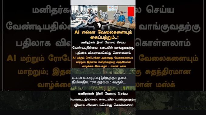 AI எல்லா வேலைகளையும் கைப்பற்றும்.!#trending#news #shorts#job#chennai#bangalore #ytviral#breakingnews
