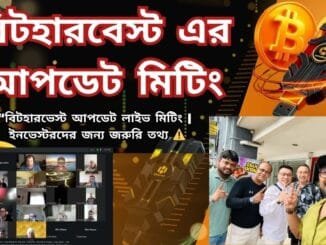 বিটহারভেস্ট আপডেট লাইভ মিটিং | ইনভেস্টরদের জন্য জরুরি তথ্য ⚠️ | Bitcoin mining |12Mash Income