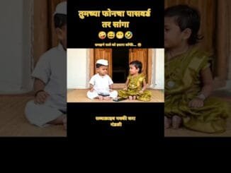 फोनचा पासवर्ड... 🤪😅😁🤣 #viral #shorts #trending #youtubeshorts #ai #news