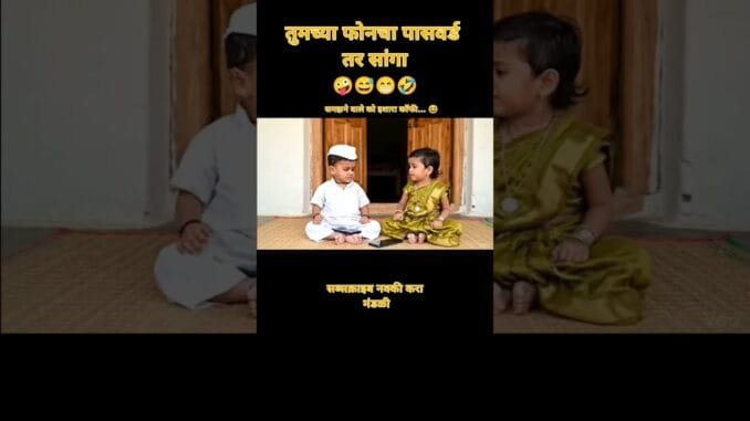 फोनचा पासवर्ड... 🤪😅😁🤣 #viral #shorts #trending #youtubeshorts #ai #news