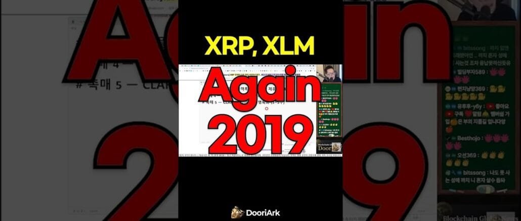 XRP, XLM Again 2019 #비트코인 #암호화폐 #XRP #리플 #시바이누