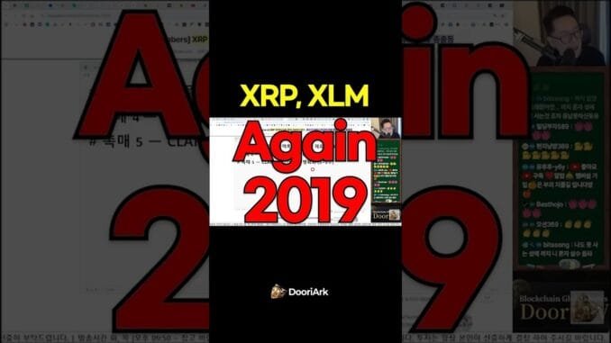 XRP, XLM Again 2019 #비트코인 #암호화폐 #XRP #리플 #시바이누