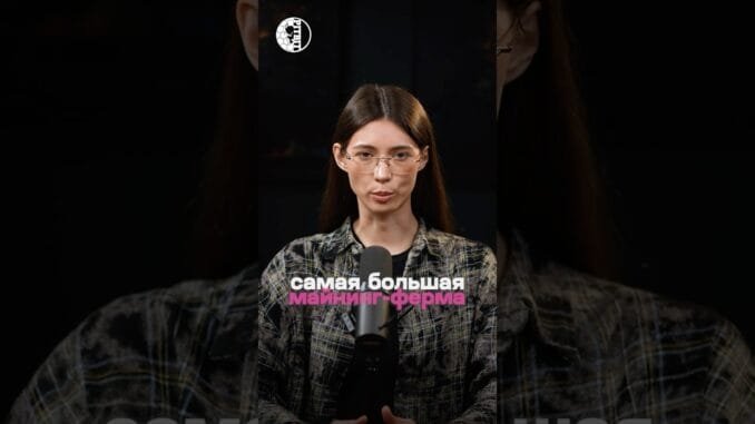 Где находится самая большая майнинг ферма? ⚙️#crypto #btc #майнинг #новости #blockchain #россия