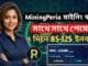 MiningPeria App থেকে টাকা ইনকাম করুন | Free Mining App 2026 | Full Bngla Tutorial Video