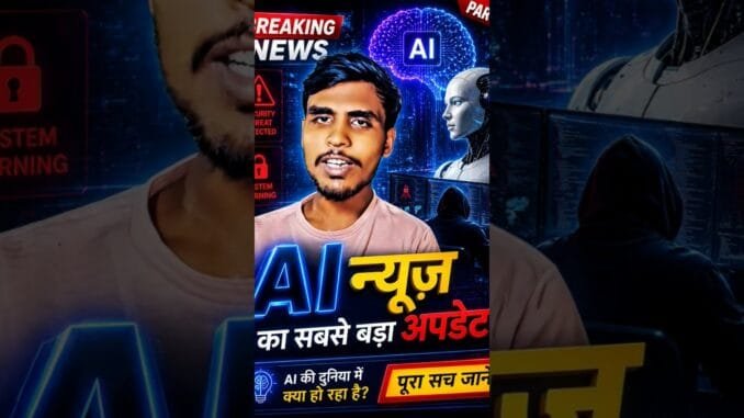 🚨 AI NEWS: आज की सबसे बड़ी AI Update! 🤯 | Part 4 | Breaking AI News #Shorts #explore