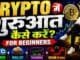 Crypto Trading क्या है? Beginners के लिए Complete Guide | Exchange, Wallet, Trading Types Education