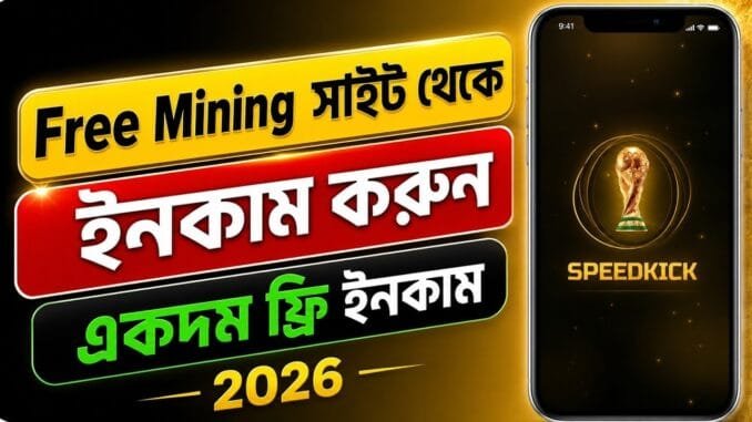 Free Mining New Site 2026 | মাইনিং করে ইনকাম | Live Payment Proof | Easy Earning