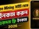 Free Mining New Site 2026 | মাইনিং করে ইনকাম | Live Payment Proof | Easy Earning
