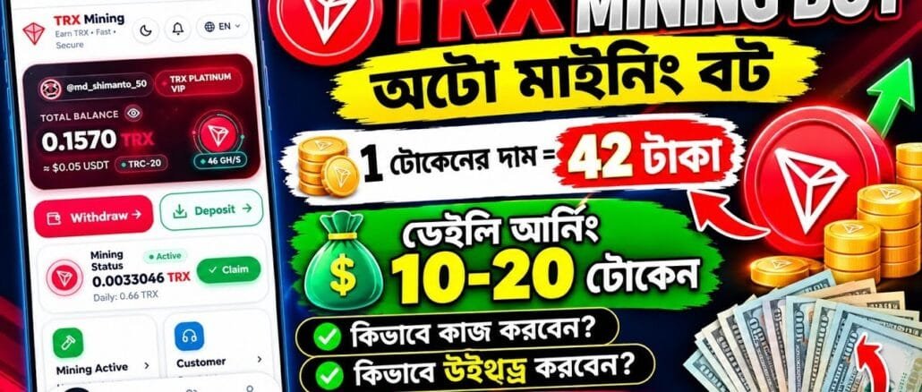 TRX Mining Bot Instant 🔥 | Auto Mining & Withdraw Tutorial 2026 | Step-by-Step Bangla
