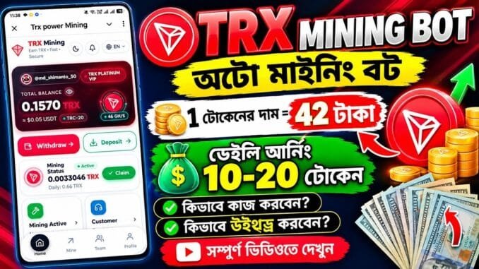 TRX Mining Bot Instant 🔥 | Auto Mining & Withdraw Tutorial 2026 | Step-by-Step Bangla